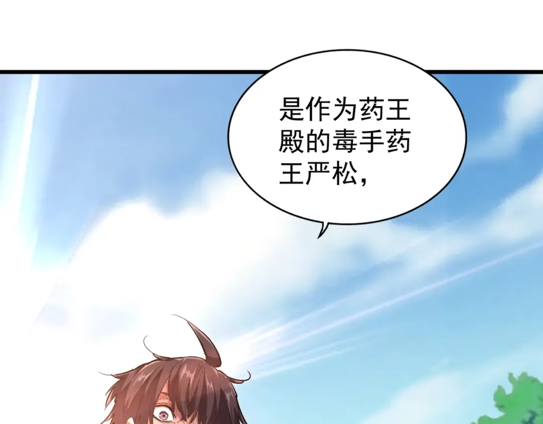 第205话 加入我，严松 第126页