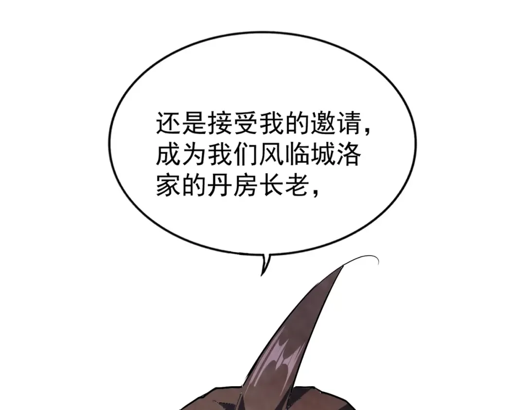 第205话 加入我，严松 第130页