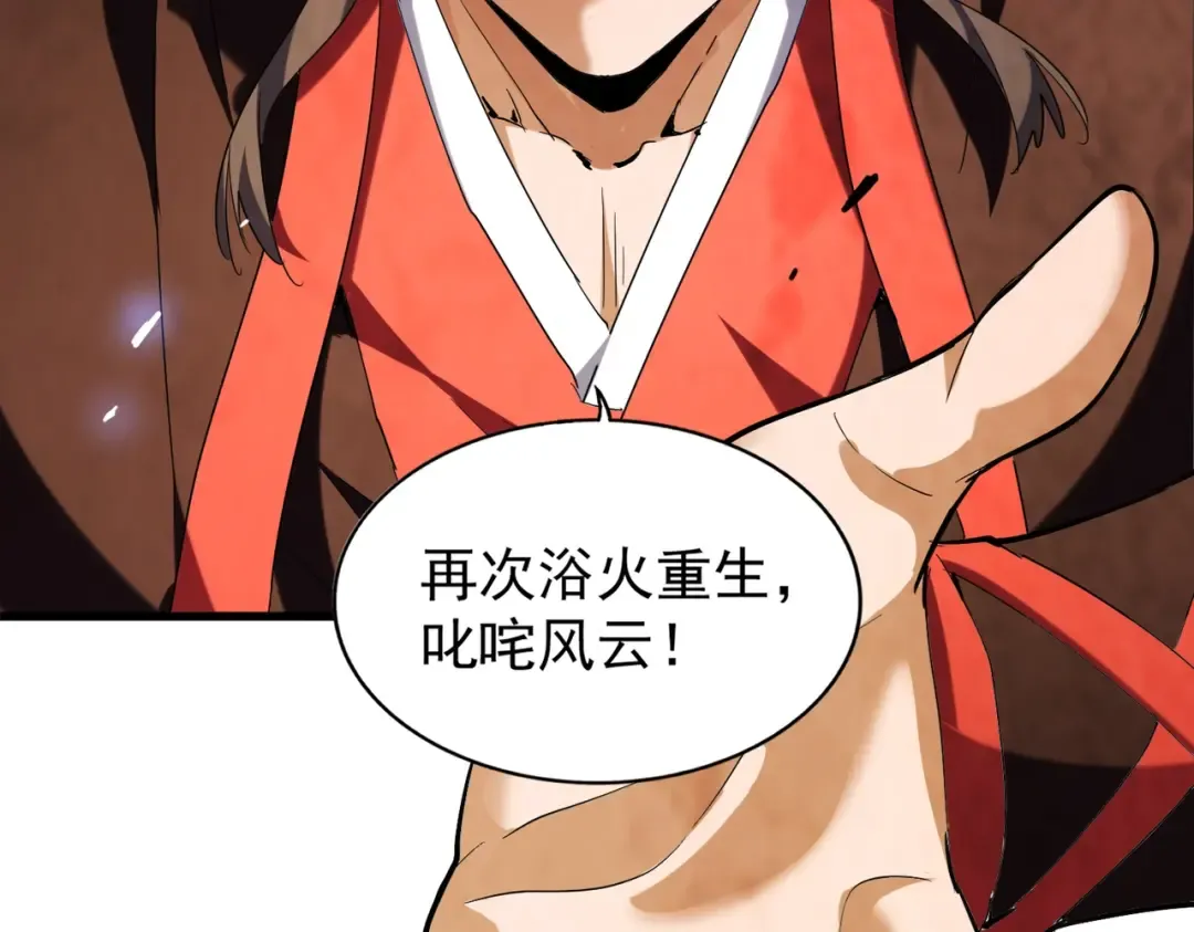 第205话 加入我，严松 第132页