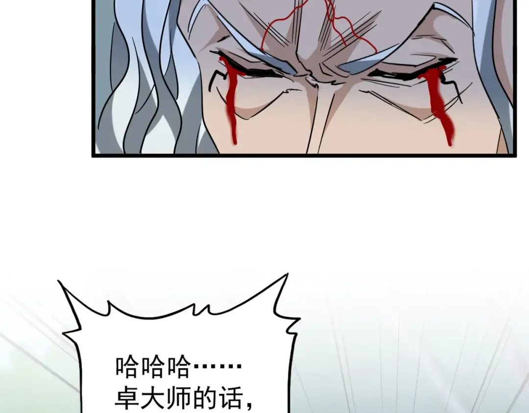 第205话 加入我，严松 第138页