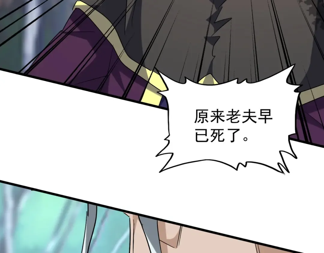 第205话 加入我，严松 第140页