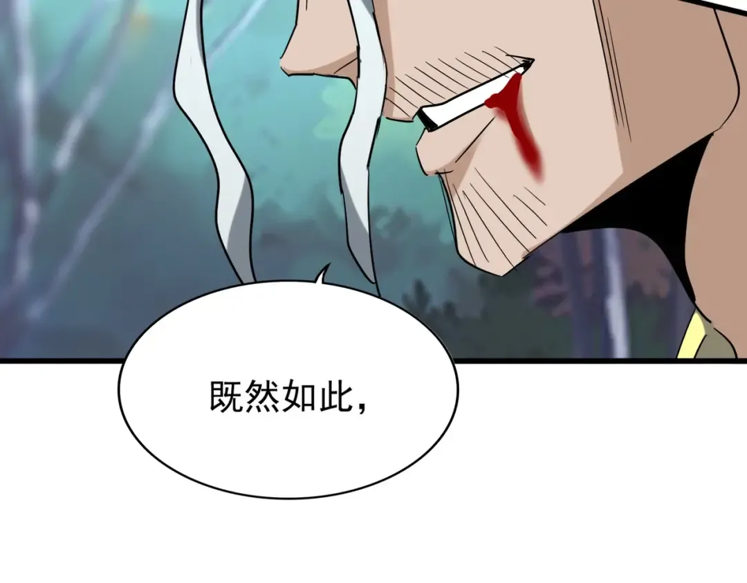 第205话 加入我，严松 第141页