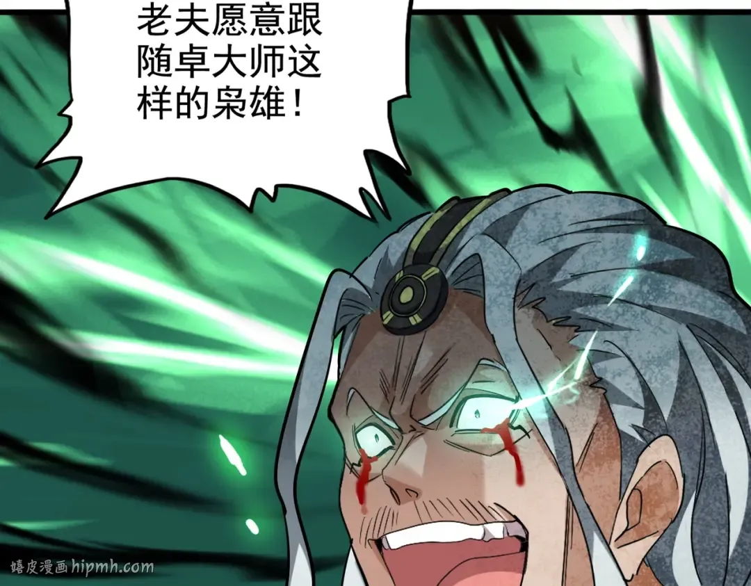 第205话 加入我，严松 第144页