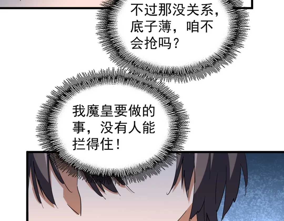 第206话 我们走! 第27页