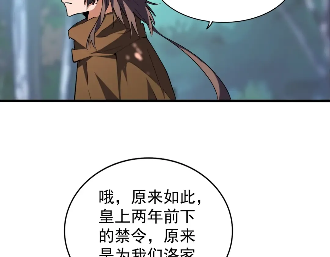 第206话 我们走! 第42页