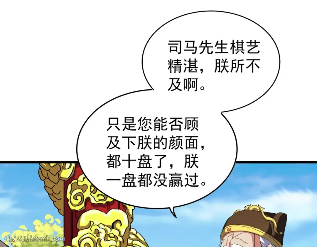 第206话 我们走! 第80页