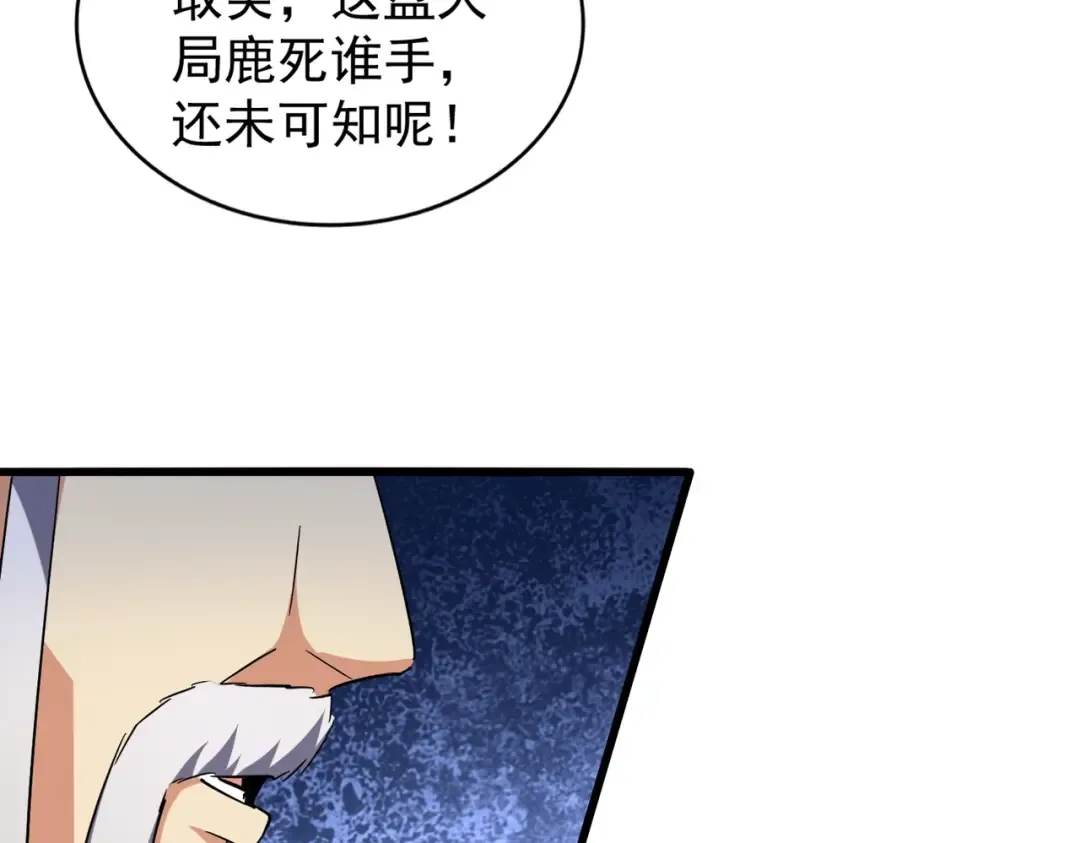 第206话 我们走! 第86页