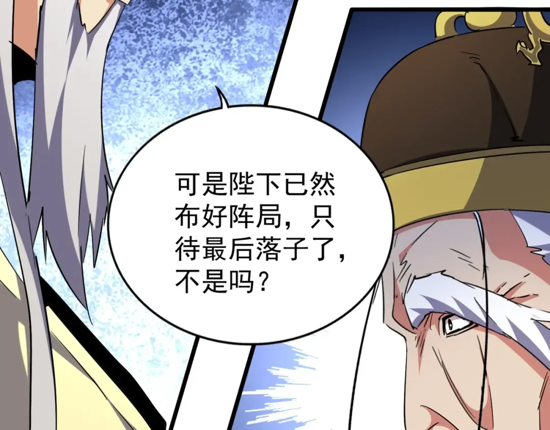 第206话 我们走! 第87页