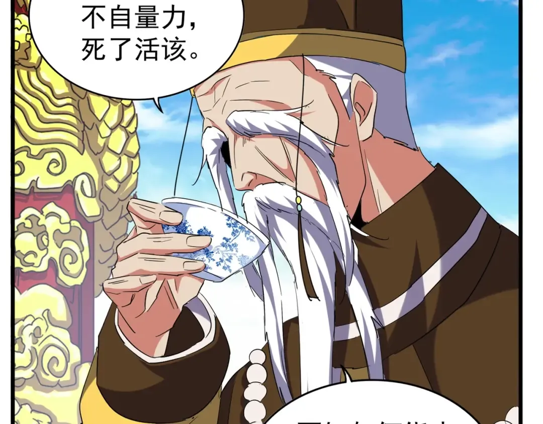 第207话 风云起 第4页