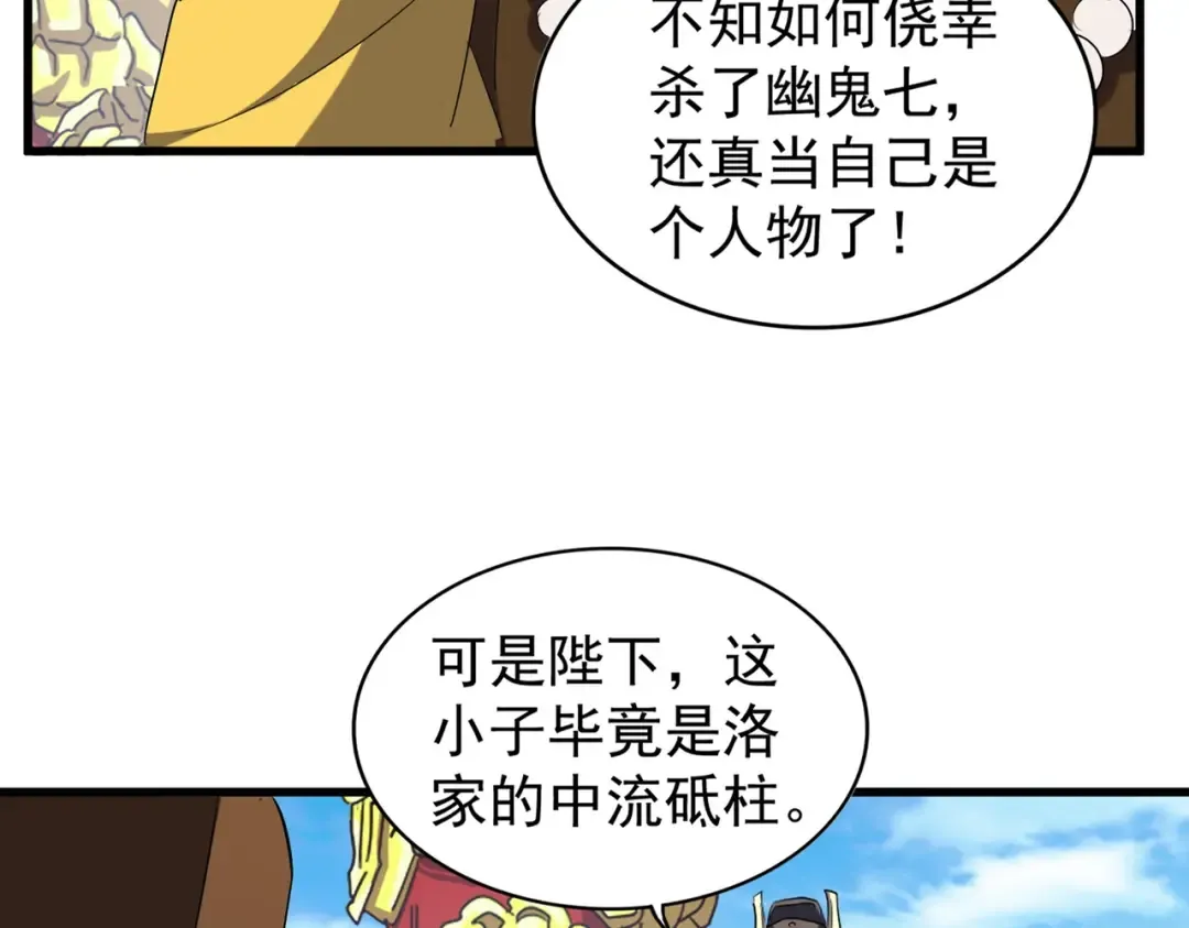 第207话 风云起 第5页
