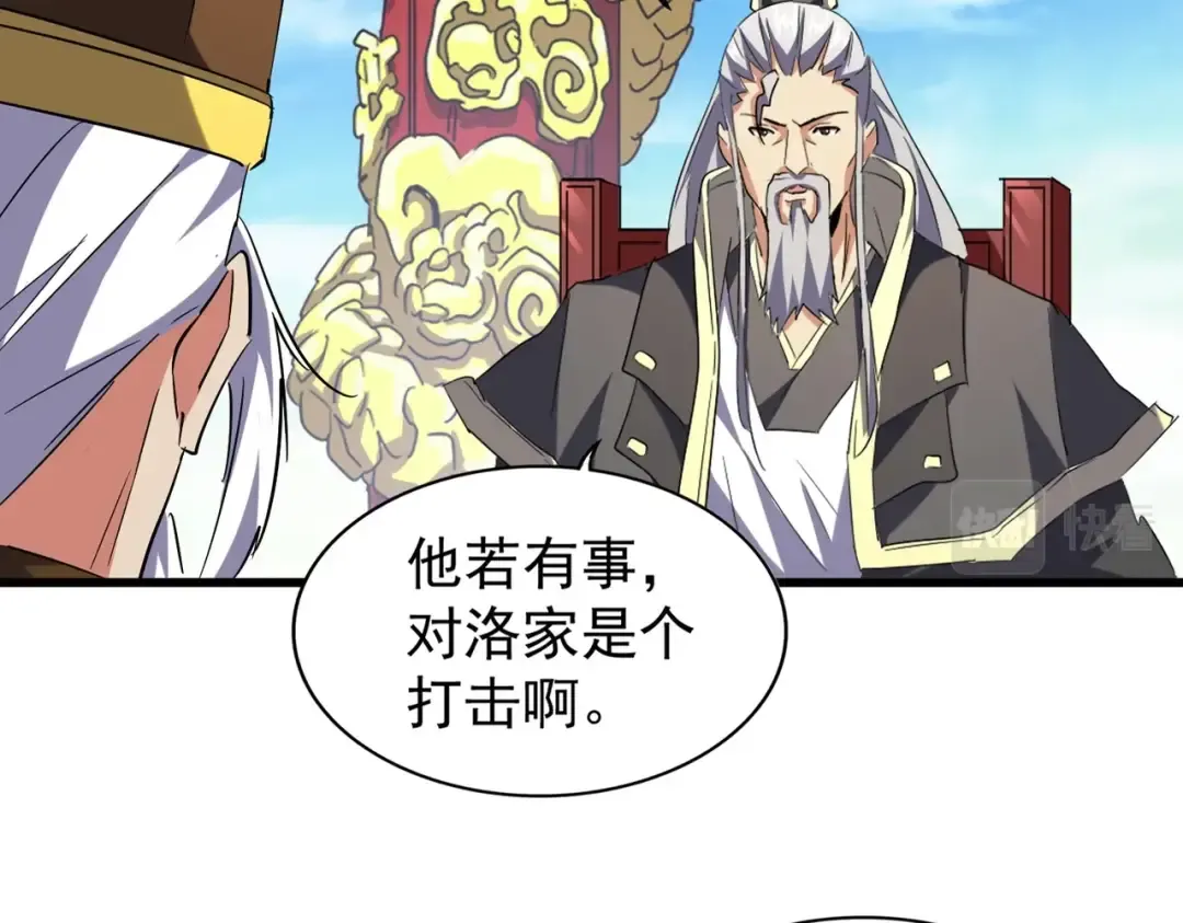 第207话 风云起 第6页