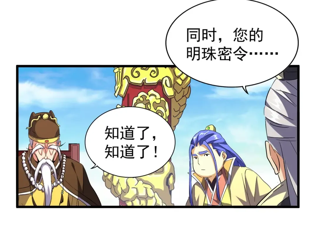 第207话 风云起 第7页