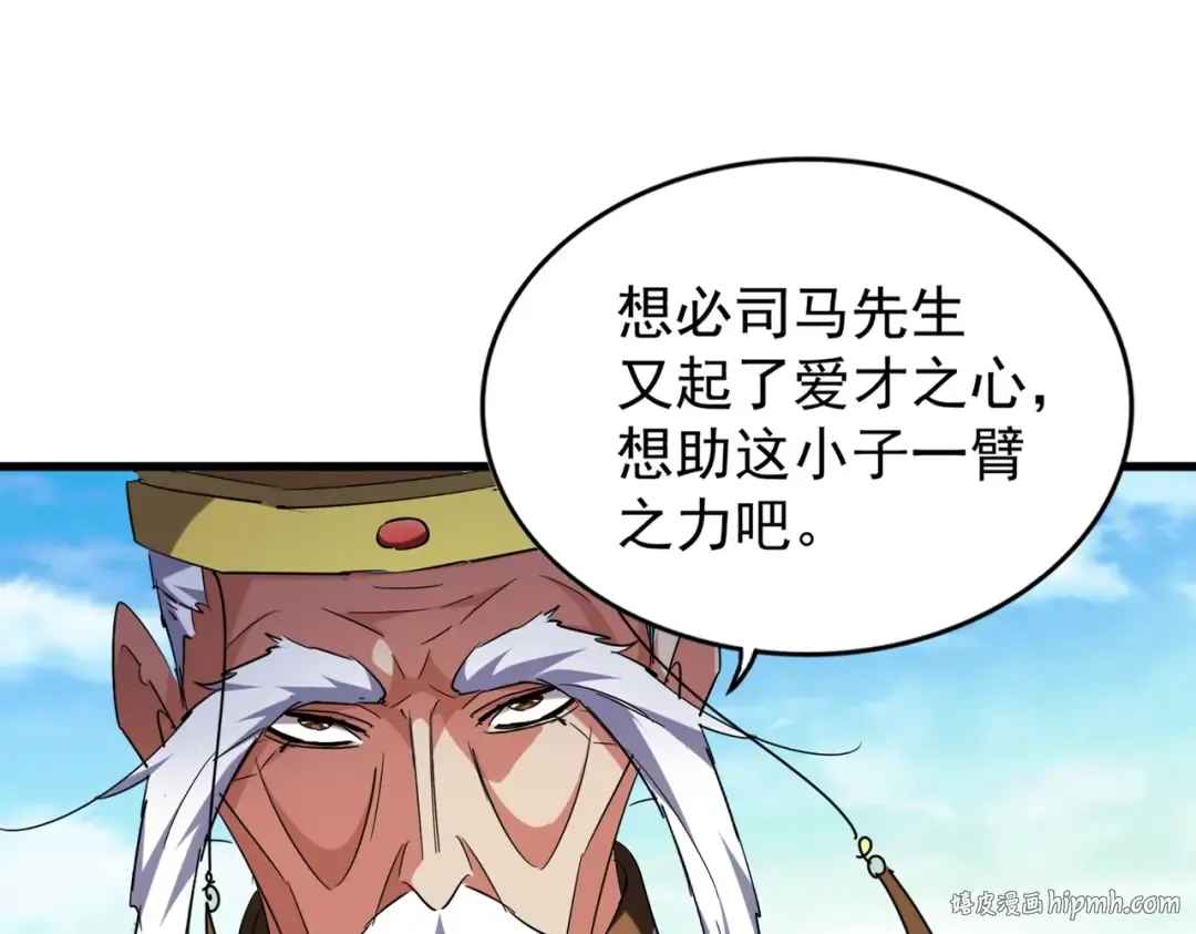 第207话 风云起 第8页