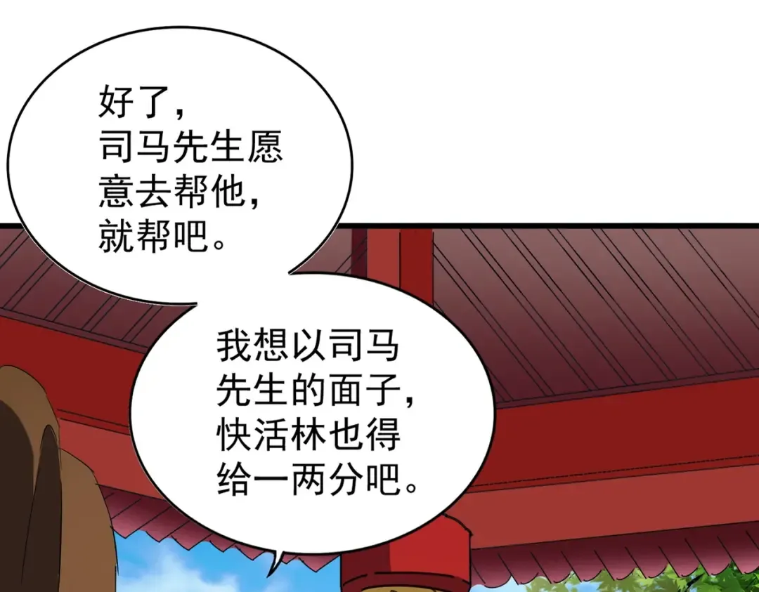 第207话 风云起 第11页
