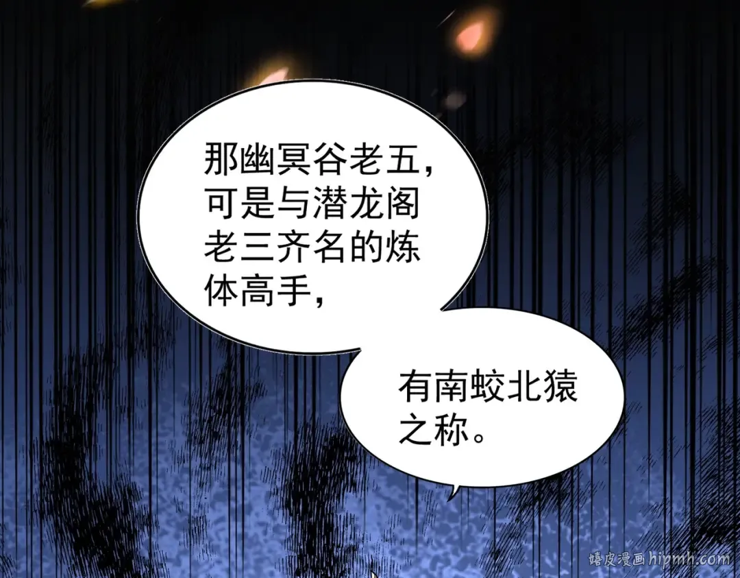 第207话 风云起 第24页