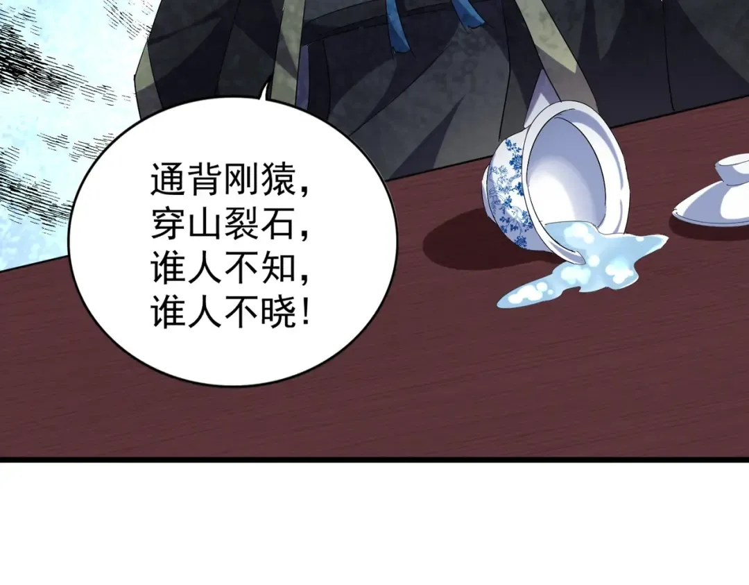 第207话 风云起 第26页