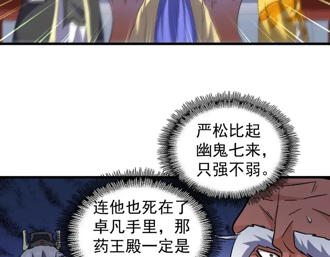 第207话 风云起 第39页