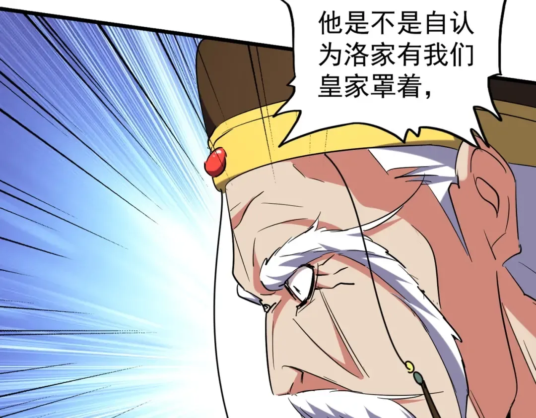 第207话 风云起 第42页