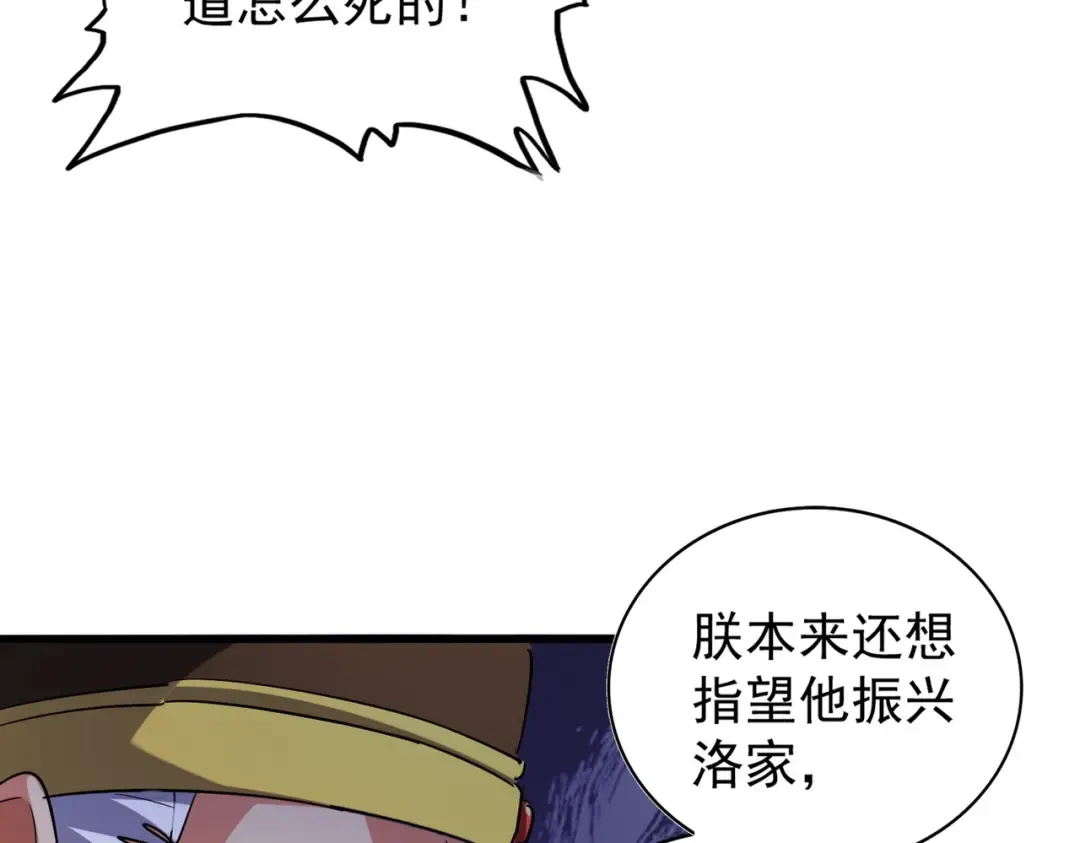 第207话 风云起 第52页