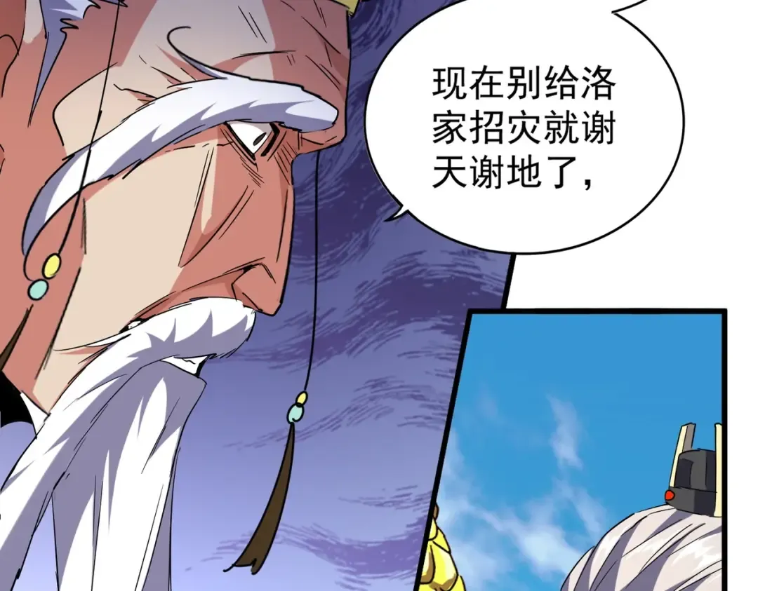 第207话 风云起 第53页
