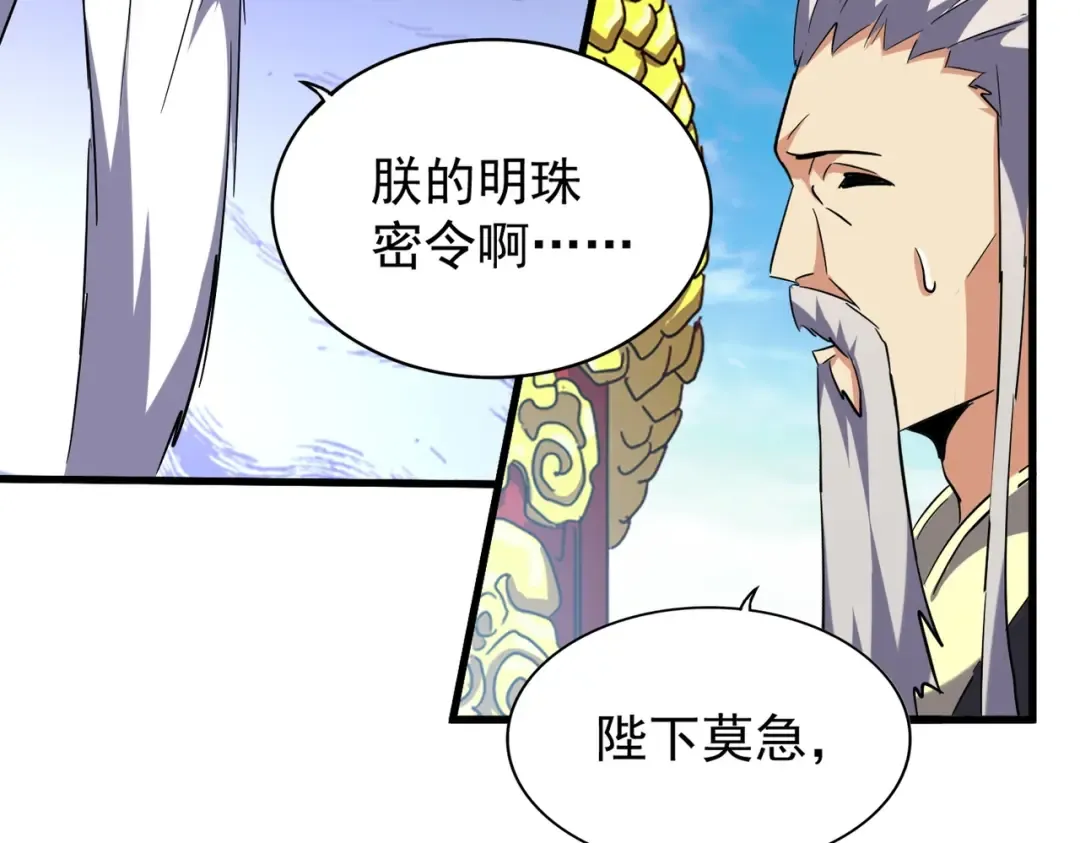 第207话 风云起 第54页