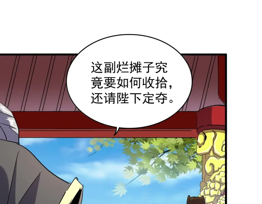 第207话 风云起 第79页