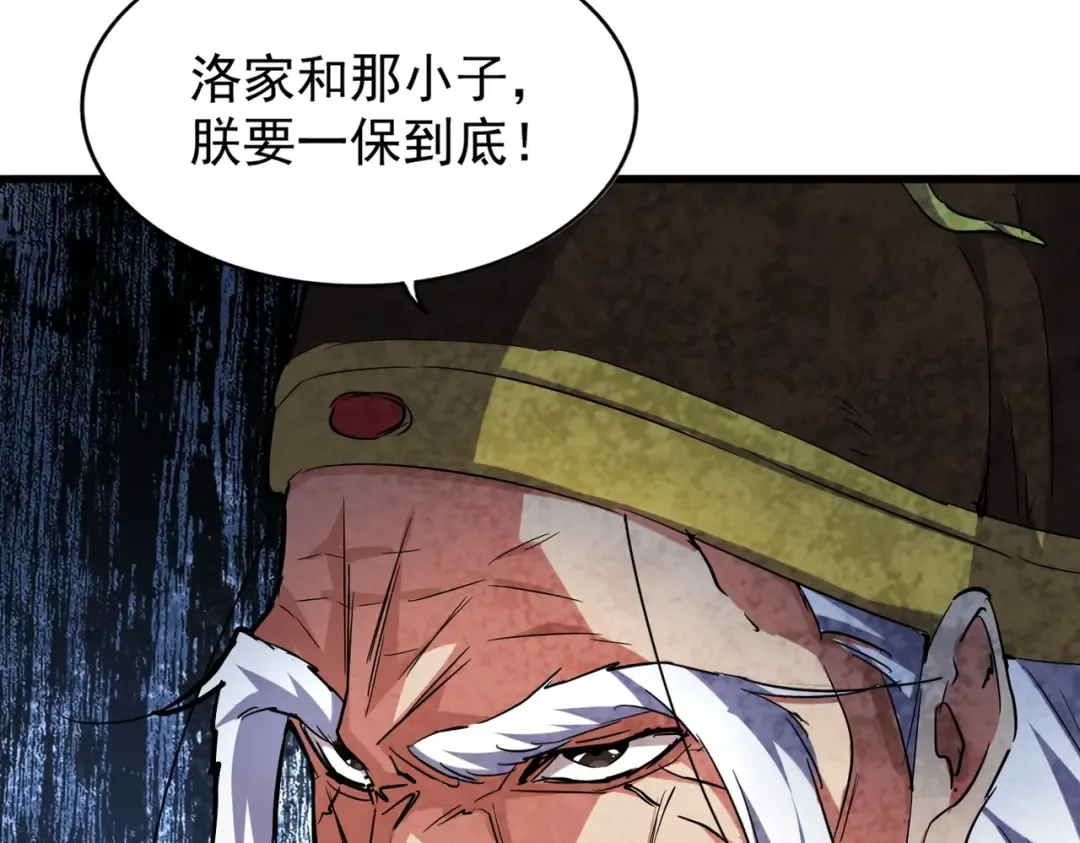 第207话 风云起 第83页