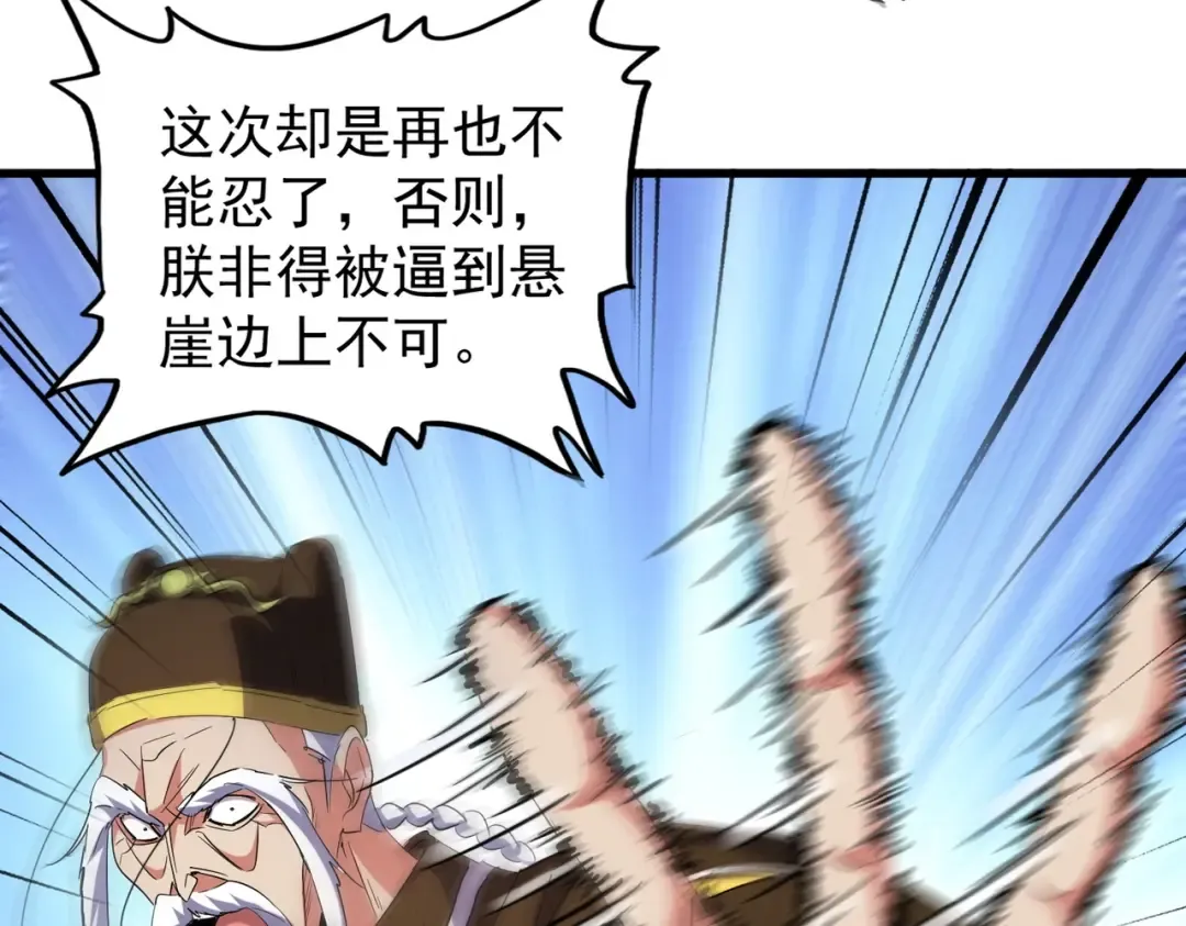第207话 风云起 第86页