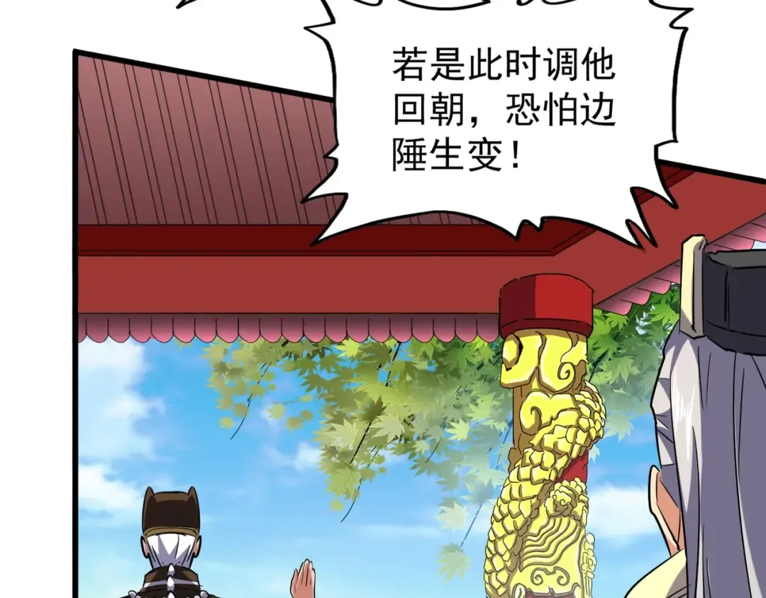 第207话 风云起 第93页