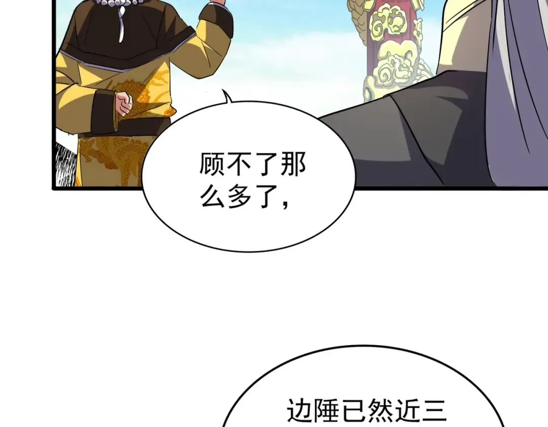 第207话 风云起 第94页