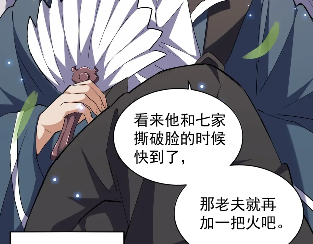 第207话 风云起 第113页