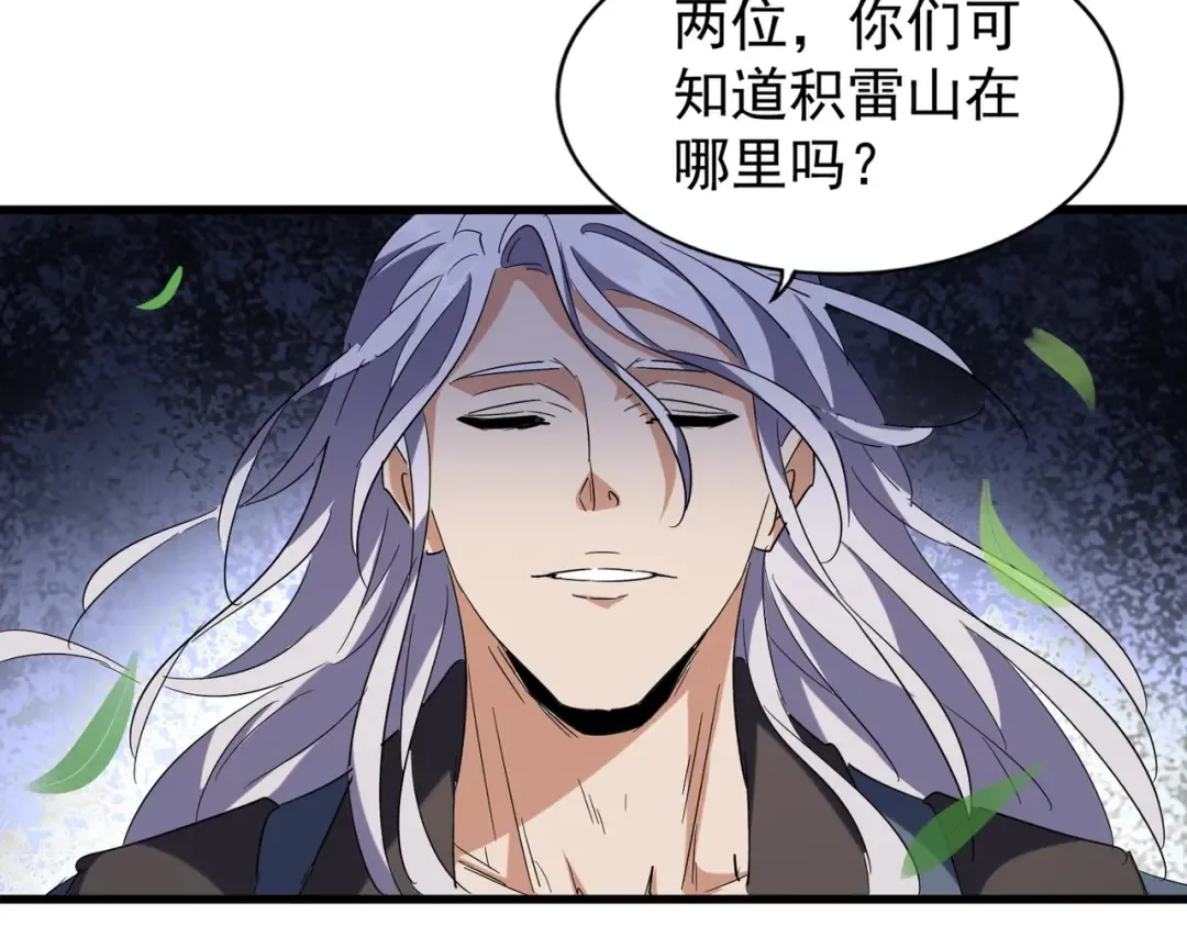 第207话 风云起 第116页
