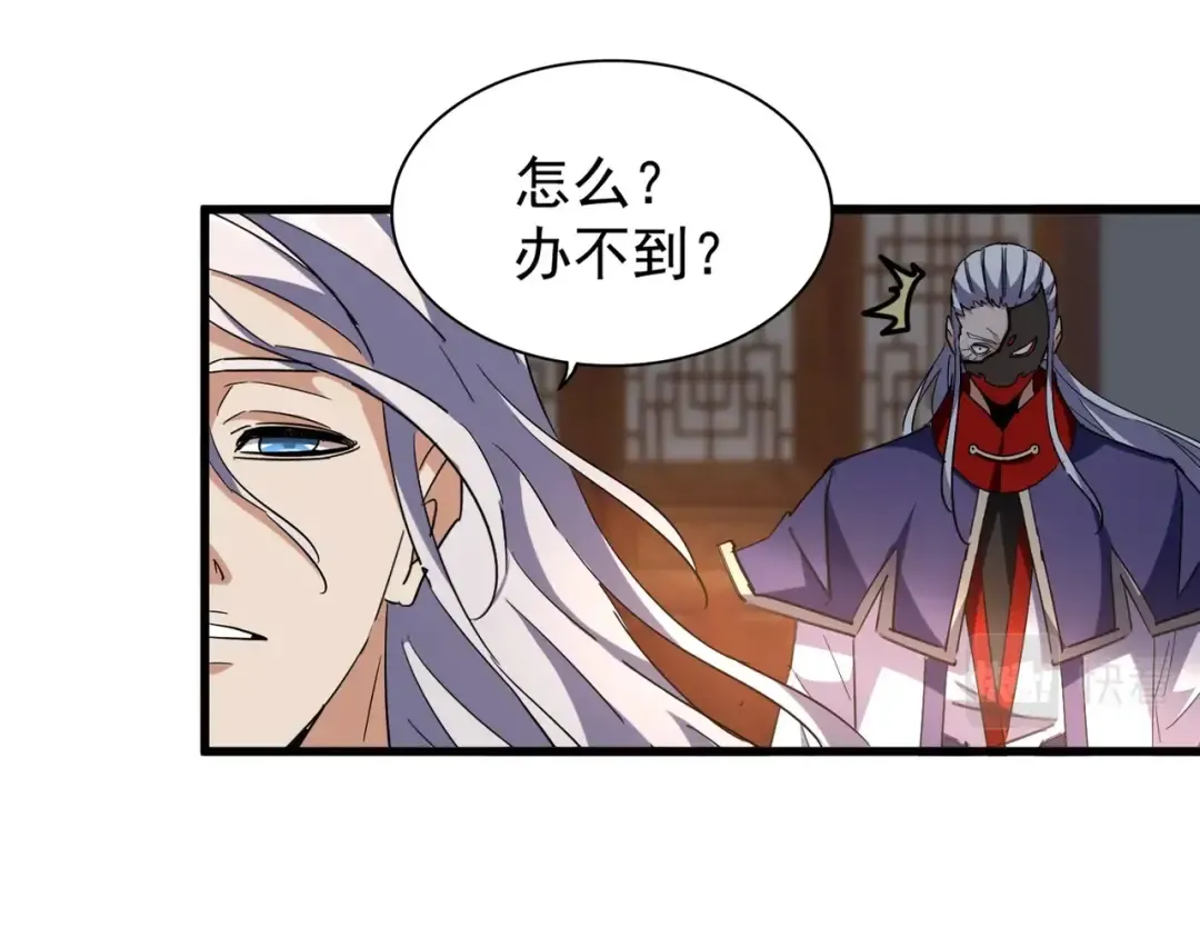 第208话 屠魔令 第3页