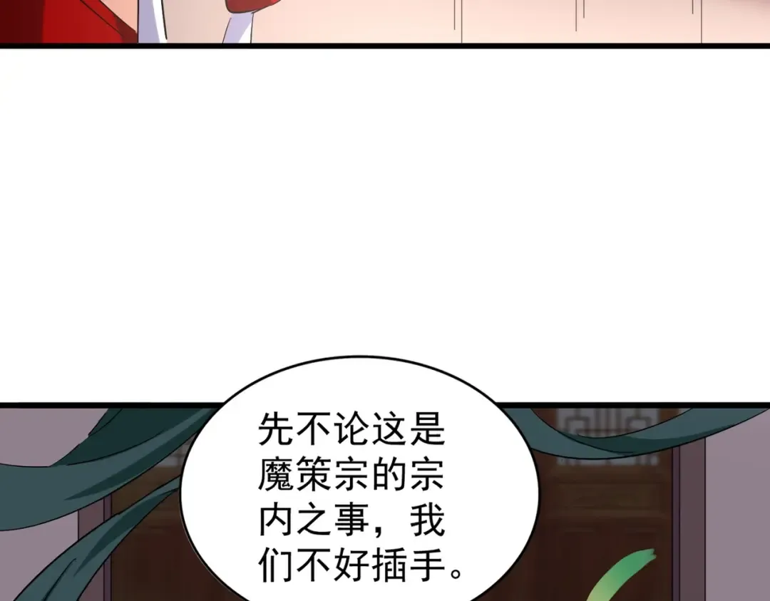 第208话 屠魔令 第6页