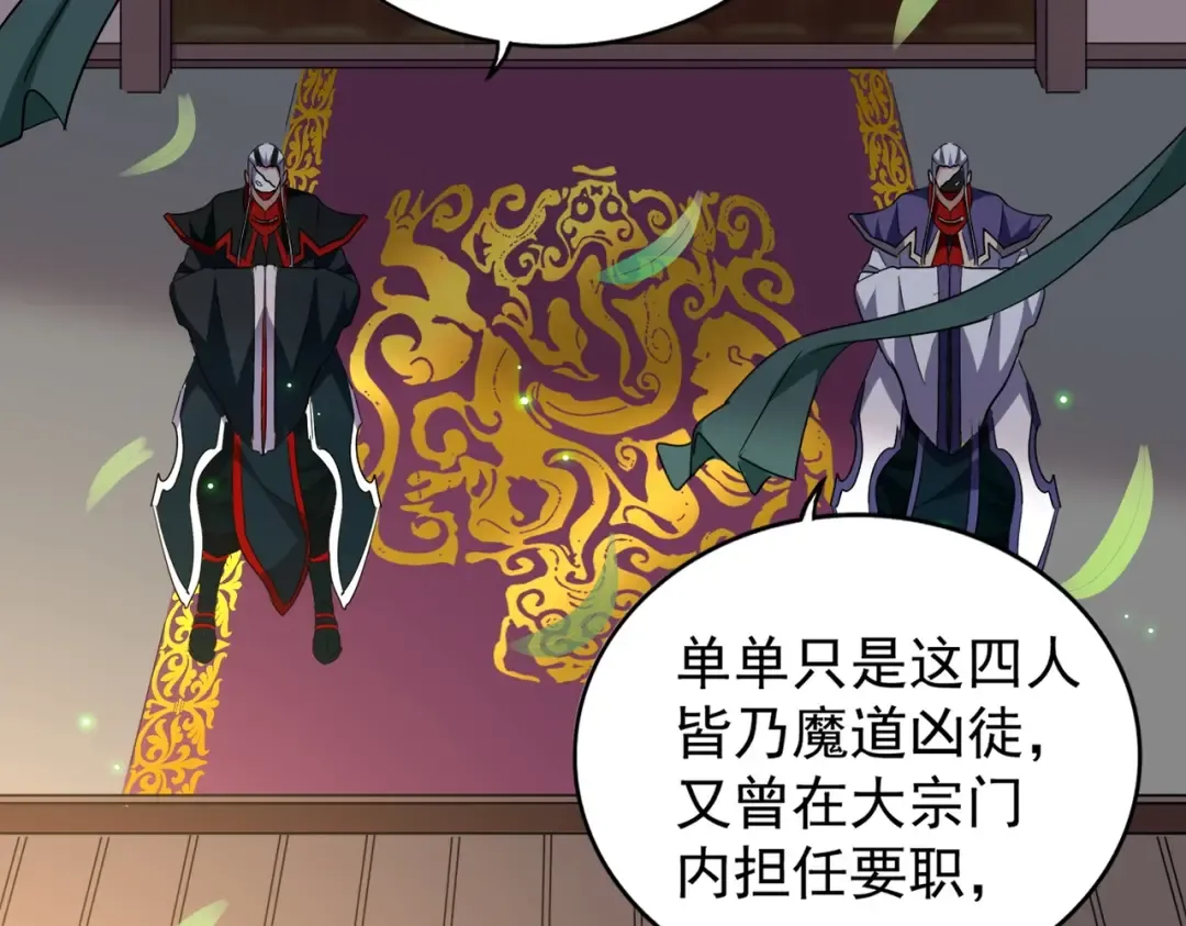 第208话 屠魔令 第7页