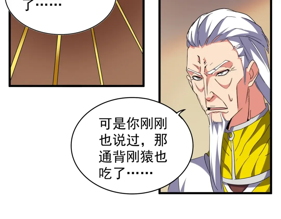 第208话 屠魔令 第29页