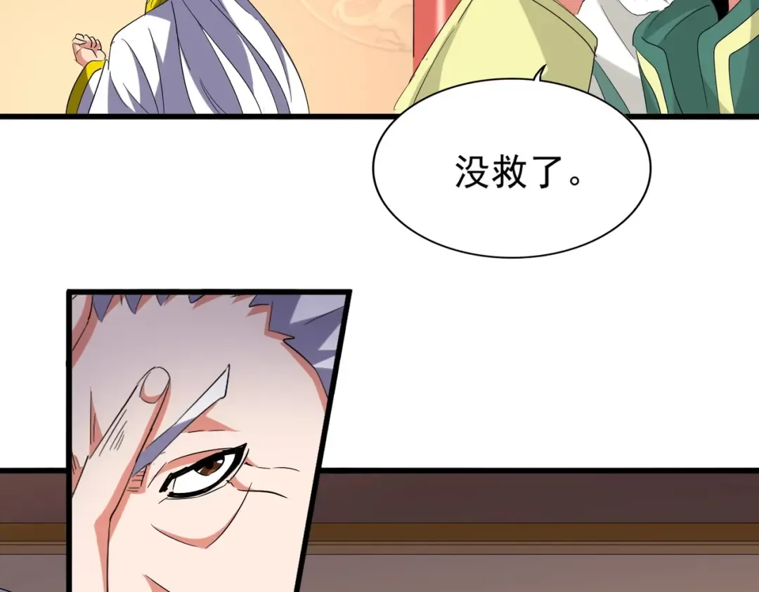 第208话 屠魔令 第42页