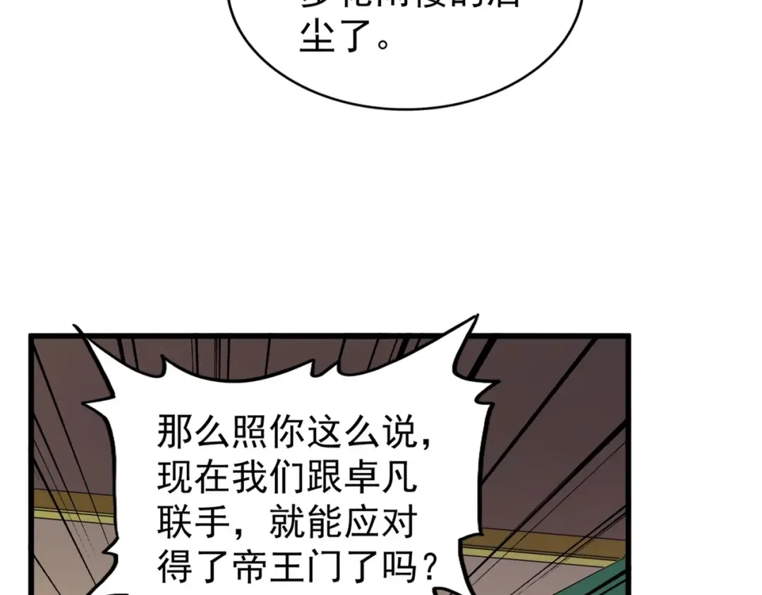 第208话 屠魔令 第51页