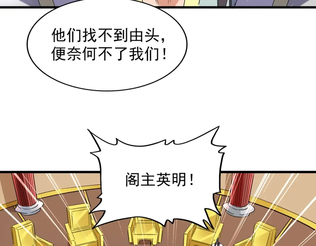 第208话 屠魔令 第70页
