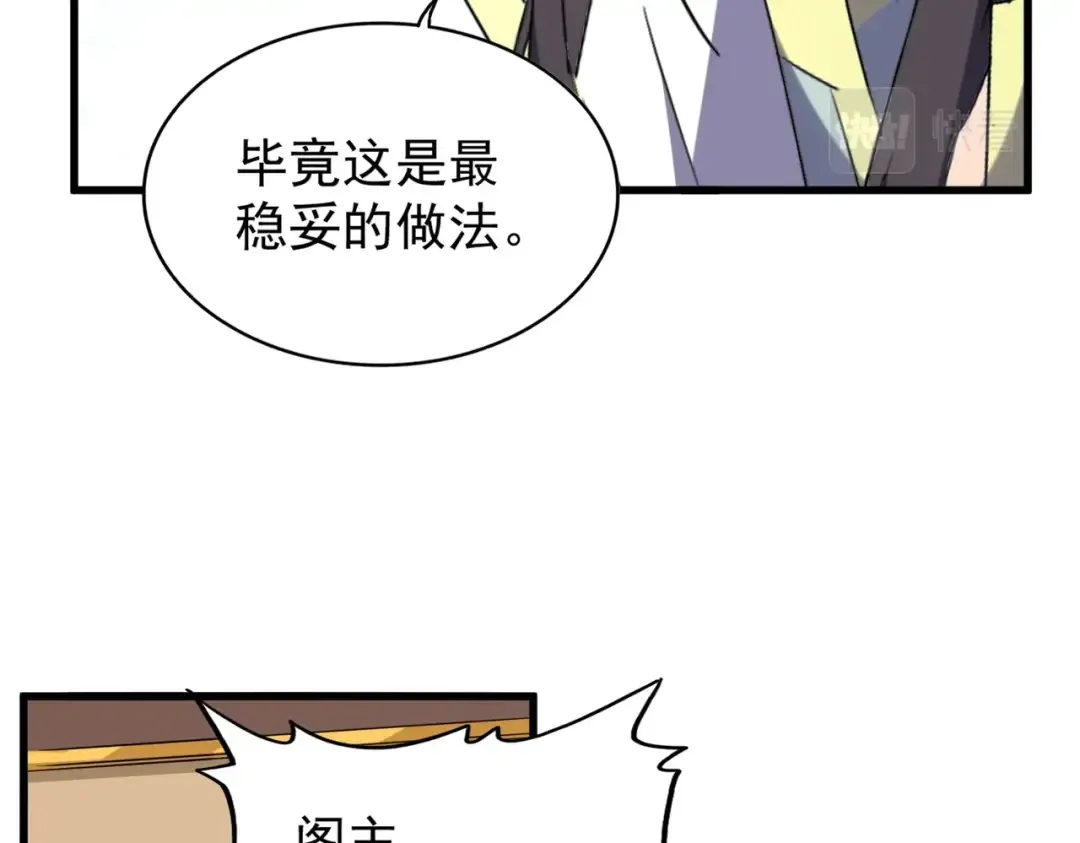 第208话 屠魔令 第75页