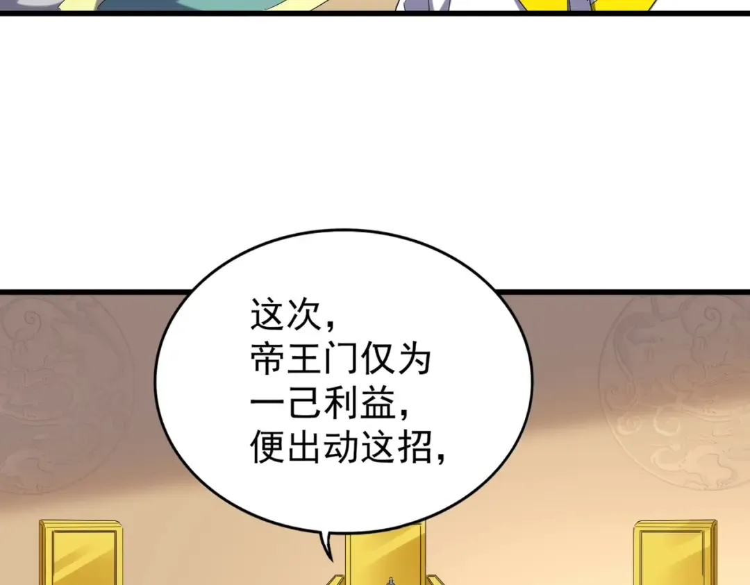 第208话 屠魔令 第87页