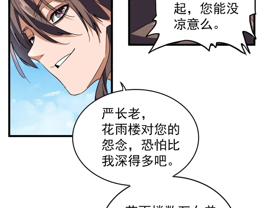 第208话 屠魔令 第98页
