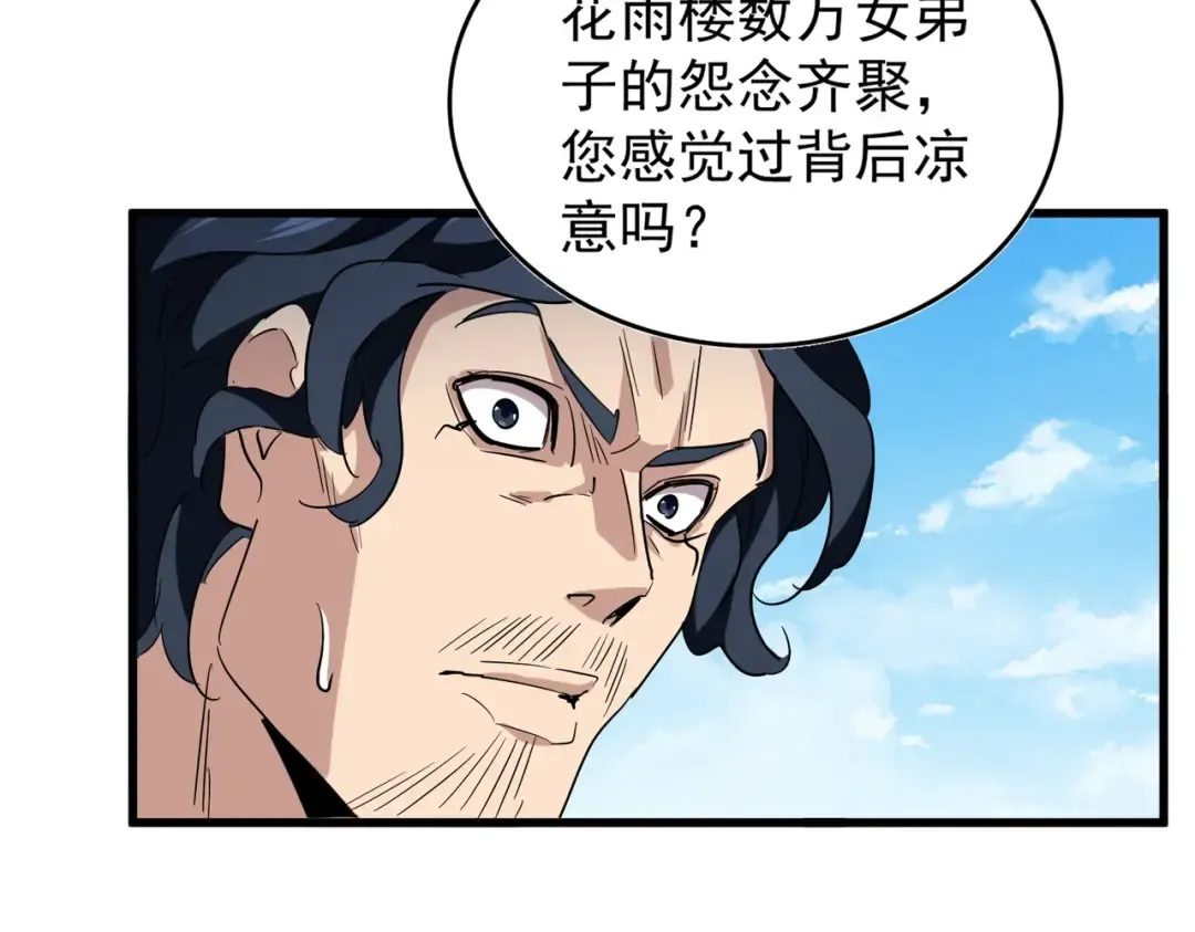 第208话 屠魔令 第99页