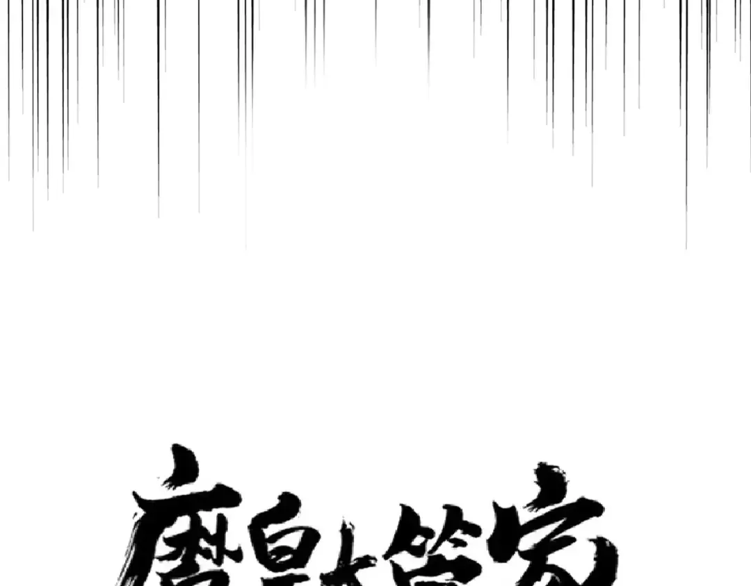 第209话 快活林？没前途.. 第6页