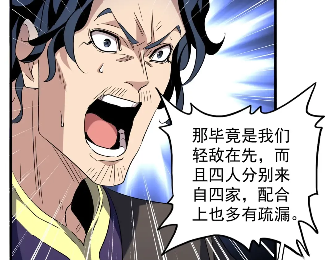 第209话 快活林？没前途.. 第12页