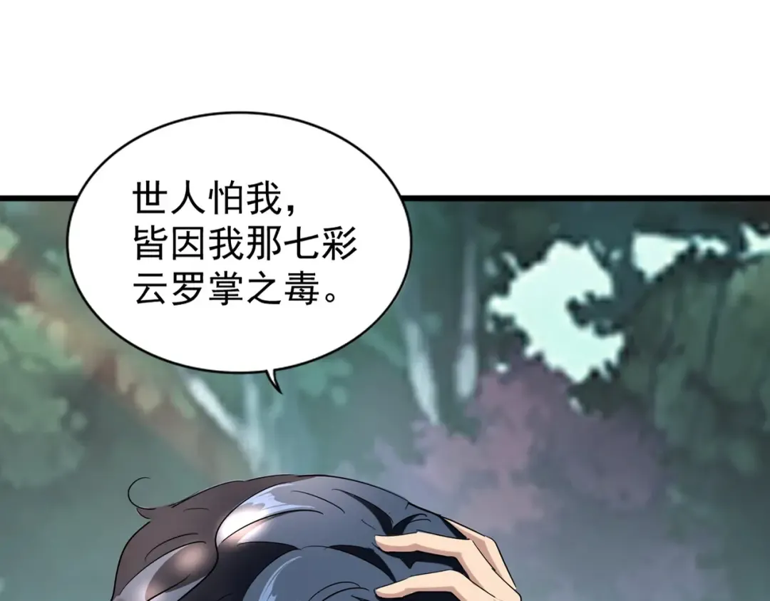 第209话 快活林？没前途.. 第19页