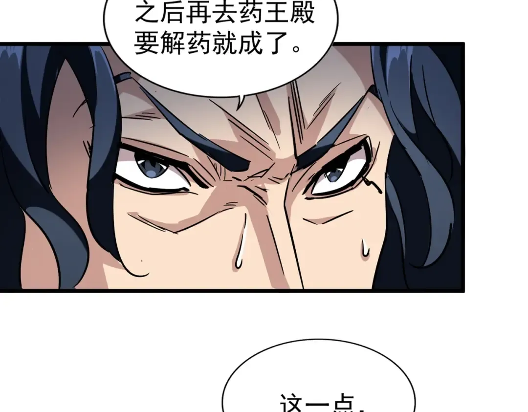 第209话 快活林？没前途.. 第22页