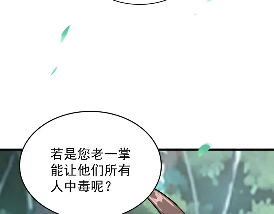 第209话 快活林？没前途.. 第25页