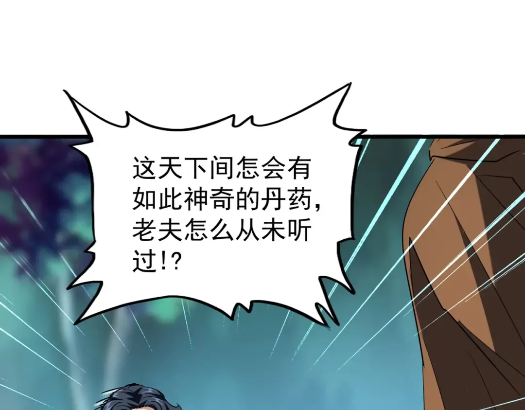 第209话 快活林？没前途.. 第43页