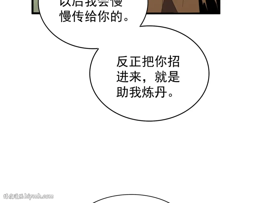第209话 快活林？没前途.. 第48页